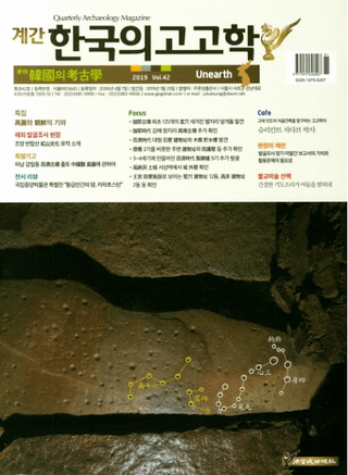 계간 한국의 고고학 ( ڹι͸ų) 2019 Vol.42