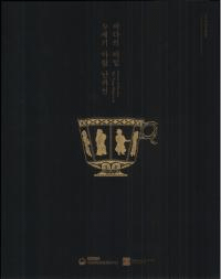 바다의 비밀 9세기 아랍 난파선 (海の秘密 9世紀アラブ難破船)