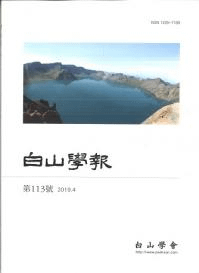 白山学報 113