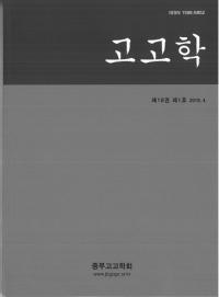고고학 (考古学) 第18巻第1号