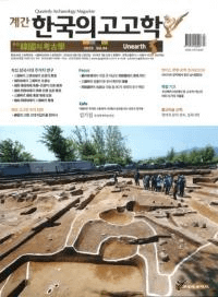 계간 한국의 고고학 ( ڹι͸ų) 2019 Vol.44