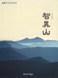 지리산 Ұۻ