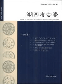 湖西考古学 Vol.44