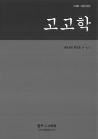 고고학 (考古学) 第18巻第3号