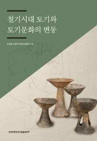 철기시대 토기와 토기문화의 변동 (Ŵڴڴʸư)