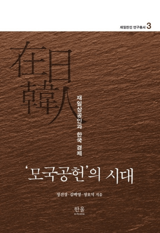 모국공헌의 시대 (׸פλ) ͤȴڹк