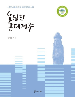 오달진 근대제주 (ĤΤʤѽ) ʹǸѽкѤȼҲ