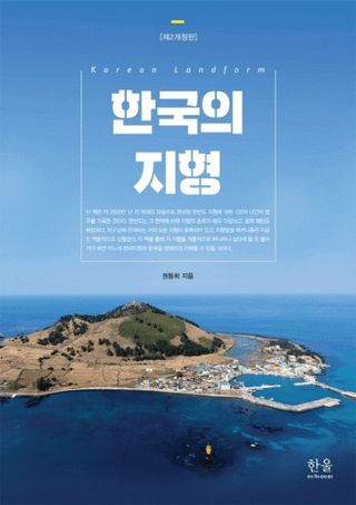 한국의 지형 (ڹϷ) 2