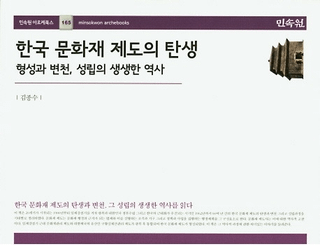  한국 문화재 제도의 탄생 (ڹʸ٤) Ω