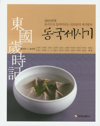 동국세시기 (л) 1800ǯĤκл¯