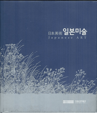 일본미술  Japanese ART