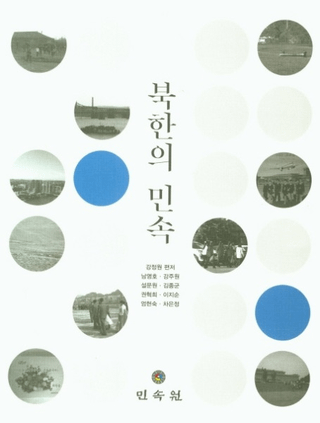 북한의 민속 (̴ڤ̱¯)