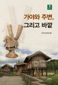 가야와 주변그리고 바깥 (ȼաƳ)