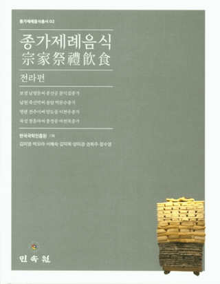 종가제례음식: 전라편 (Ⱥ:)