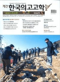계간 한국의 고고학 ( ڹι͸ų) 2021 Vol.50
