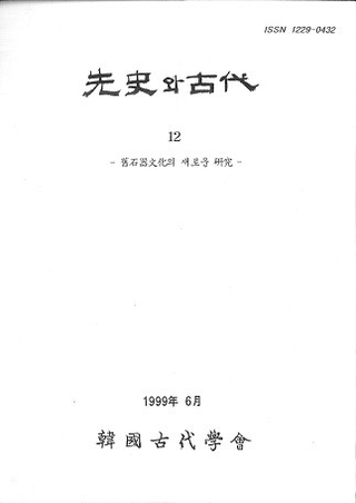 先史와 古代 (先史と古代) 12 旧石器文化の新たな研究