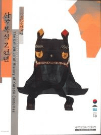 한국 복식 2천년 (ڹ2ǯ)