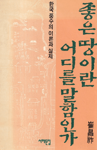 좋은 땅이란 어디를 말함인가 (ɤϤȤϲ򤤤Τ)ڹȼº