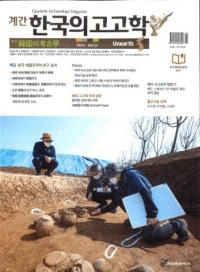 계간 한국의 고고학 ( ڹι͸ų) 2021 Vol.51