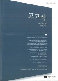 고고학 (͸ų)201