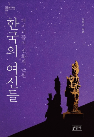 한국의 여신들 (ڹν) եߥ˥οŪ