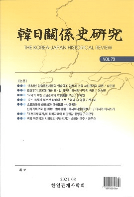韓日関係史研究 Vol.73
