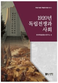 1920년 독립전쟁과 사회 (1920ǯΩȼҲ)