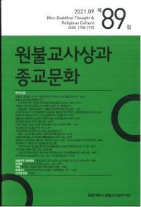 원불교사상과 종교문화 (ʩۤȽʸ)89