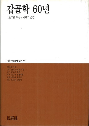 갑골학 60년 (ù60ǯ)