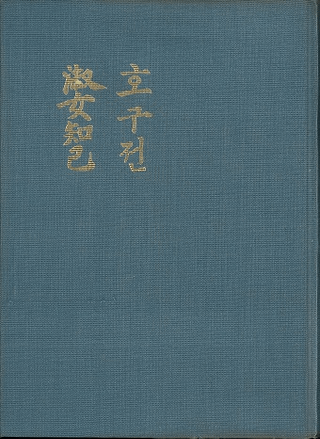 호구전ʽθ (ʽθ)