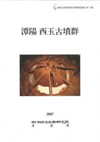 潭陽西玉古墳群