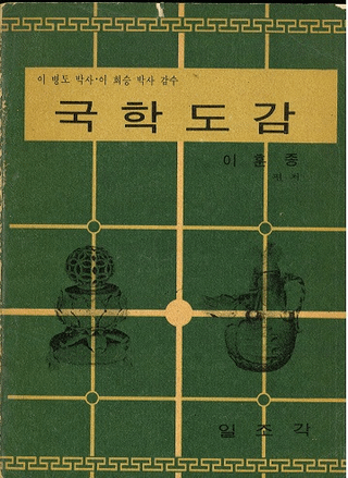 국학도감 (ؿ޴)