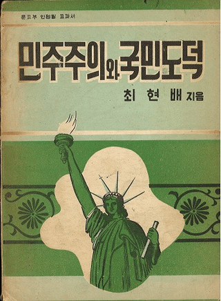 민주주의와 국민도덕 (̱ȹ̱ƻ)