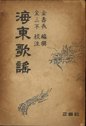 海東歌謡