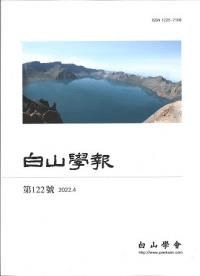 白山学報 122