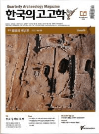계간 한국의 고고학 ( ڹι͸ų) 2022 Vol.55