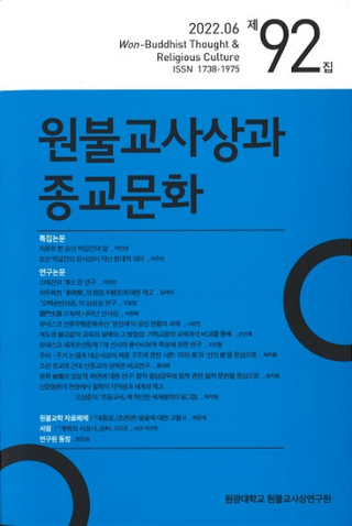 원불교사상과 종교문화 (ʩۤȽʸ)92
