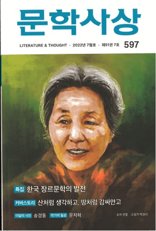 문학사상 (ʸػ)2022ǯ07(517桢̴597)