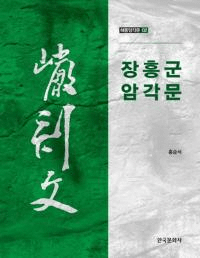 장흥군 암각문 (Ĺ ʸ)