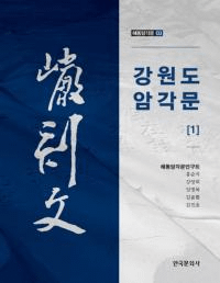 강원도 암각문 1 (ƻ ʸ 1)