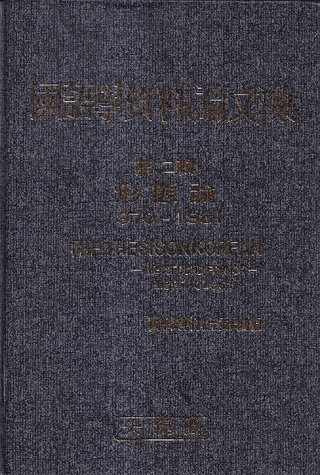 ػʸ󽴡1970-1981
