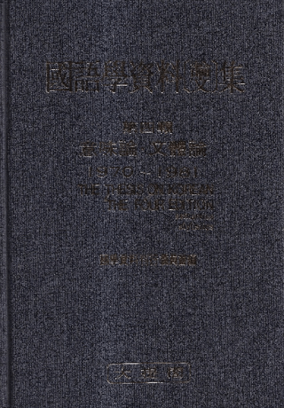 ػʸͽ̣ʸ1970-1981