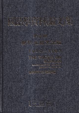 ػʸ޽ѷʸˡ1970-1981