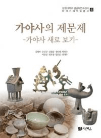 가야사의 제문제 (ˤν)