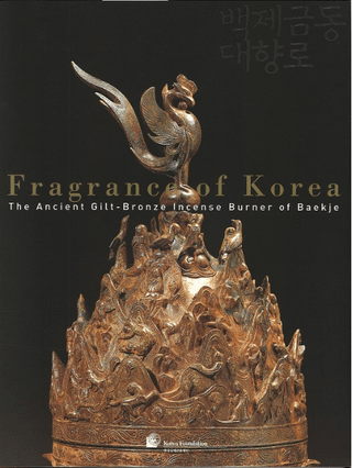 Fragrance of Korea The Ancient Gilt-Bronze Incense Burner of Baekje (英文版) (百済金銅大香炉)