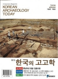 계간 한국의 고고학 ( ڹι͸ų) 2008ǯ(̴9)
