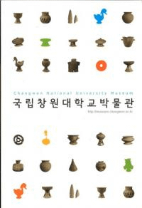 국립창원대학교박물관 (Ωعʪ) Changwon National University Museum