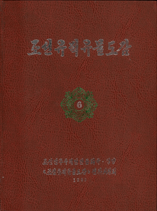 조선유적유물도감 6 고구려편4 (īװʪ޴ 6 4)