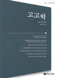 고고학 (͸ų)212