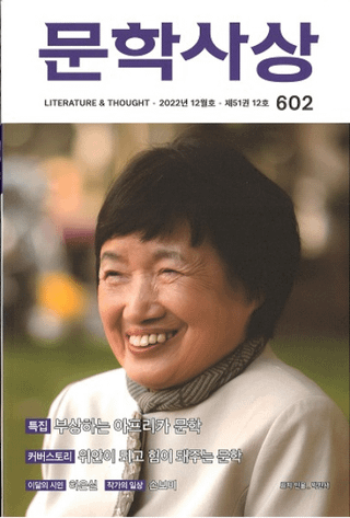 문학사상 (ʸػ)2022ǯ12(5112桢̴602)